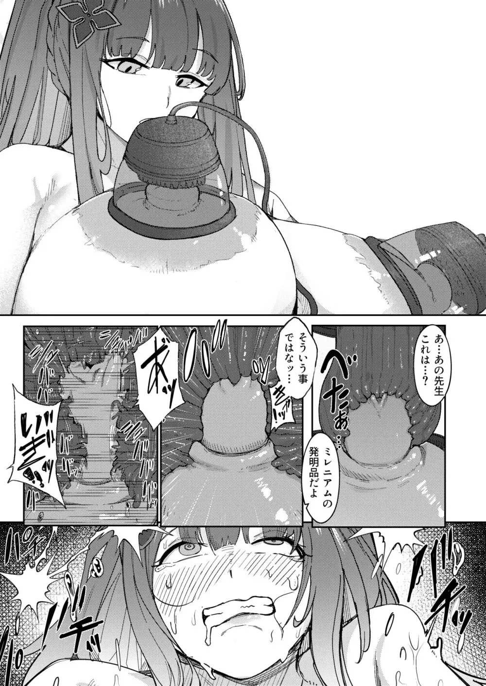 スペンス乳腺開発記録 -春原シュン編- Page.9