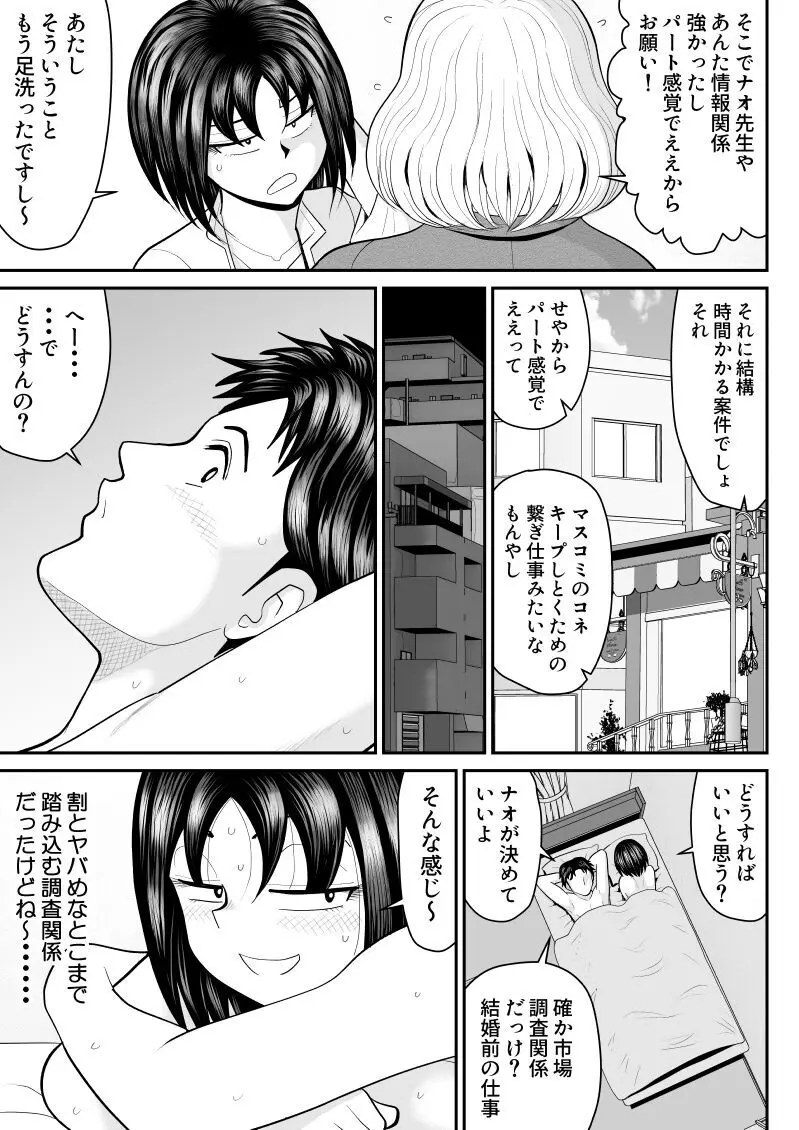 ネトラップゲーム Page.23