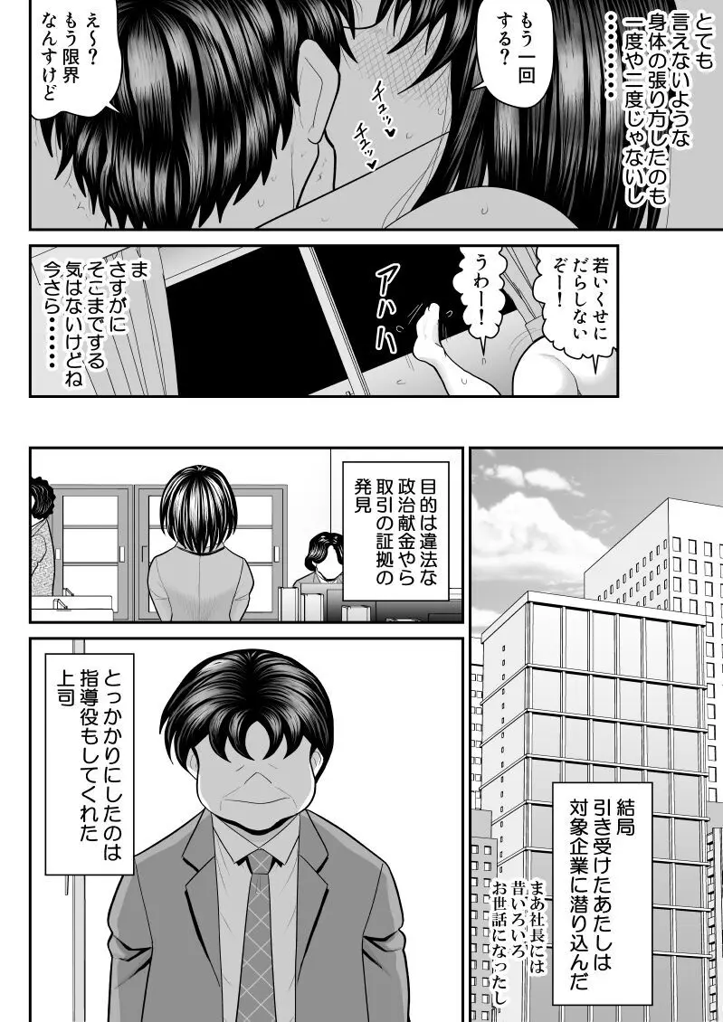 ネトラップゲーム Page.24