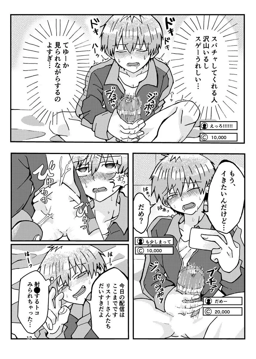「宇崎くんはアソビタイ!」WEB同人再録 Page.10