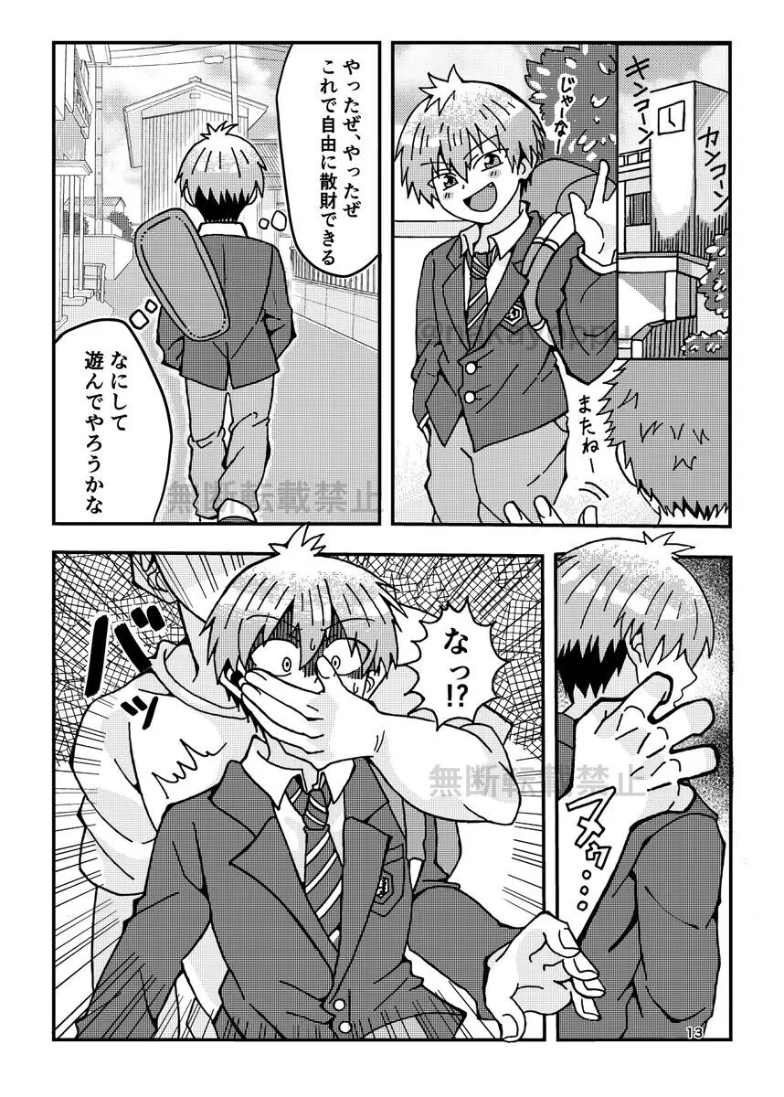 「宇崎くんはアソビタイ!」WEB同人再録 Page.11