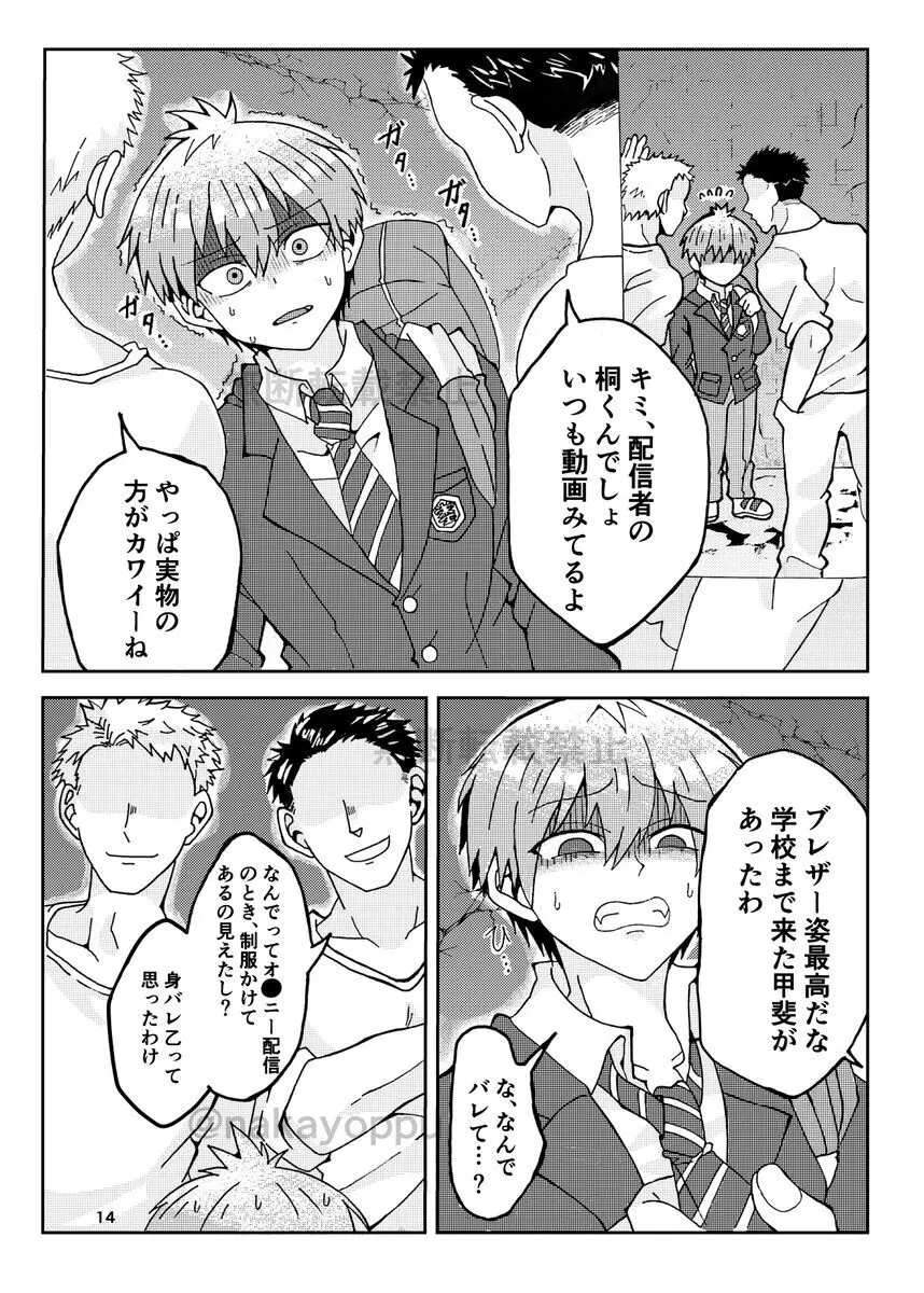 「宇崎くんはアソビタイ!」WEB同人再録 Page.12