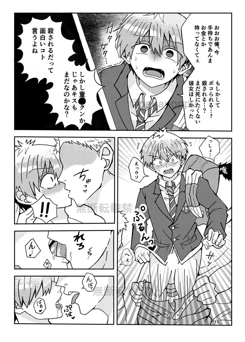 「宇崎くんはアソビタイ!」WEB同人再録 Page.13
