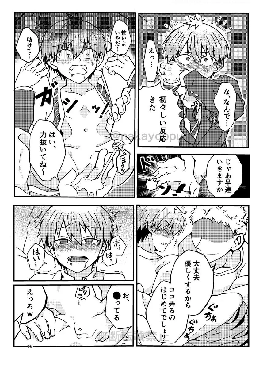 「宇崎くんはアソビタイ!」WEB同人再録 Page.14