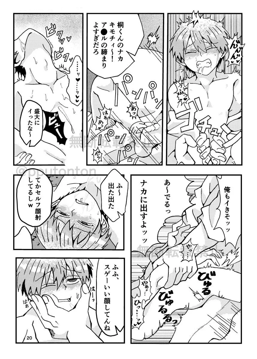 「宇崎くんはアソビタイ!」WEB同人再録 Page.18