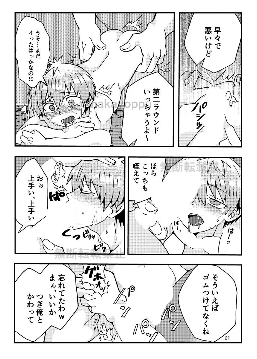 「宇崎くんはアソビタイ!」WEB同人再録 Page.19