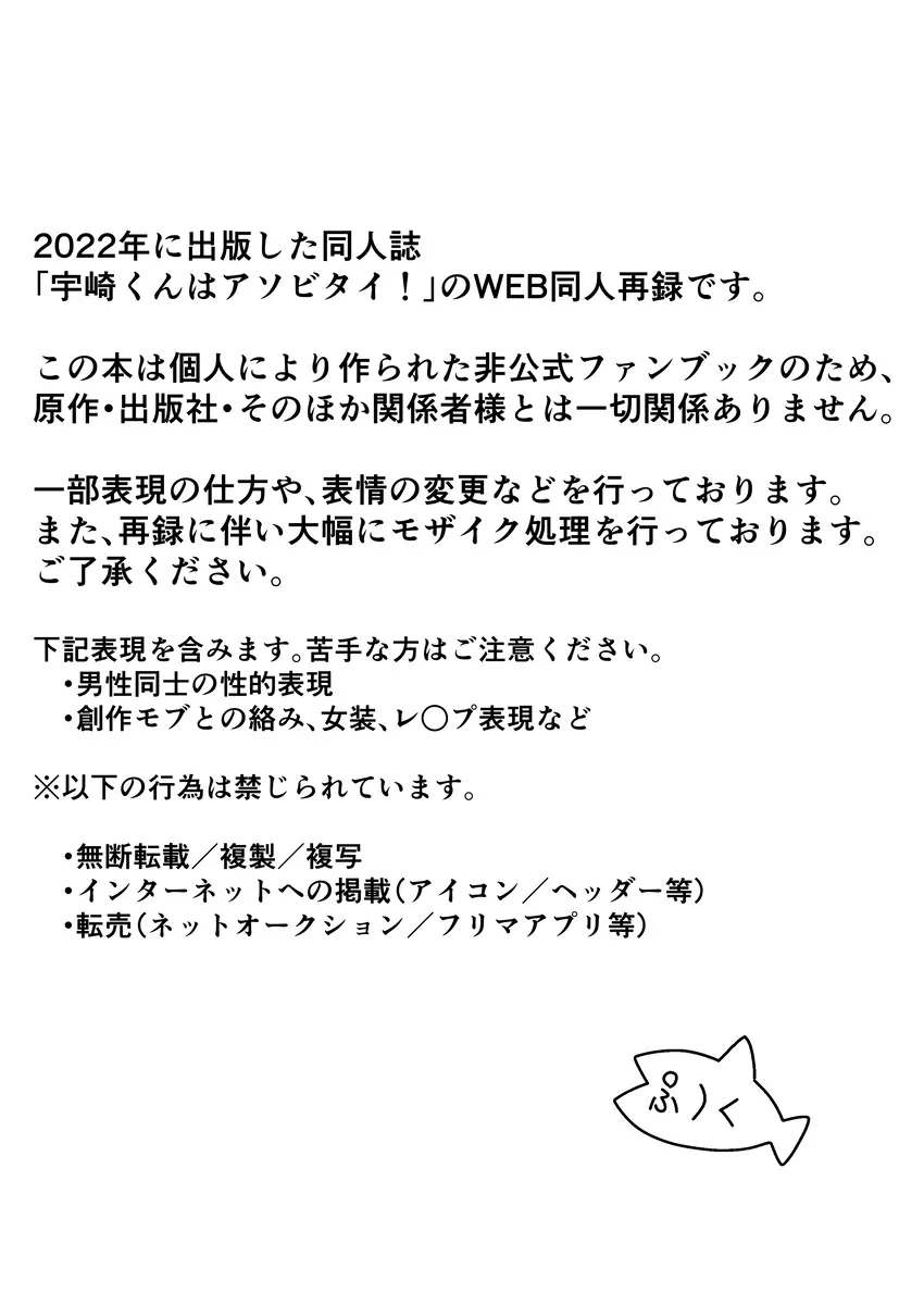 「宇崎くんはアソビタイ!」WEB同人再録 Page.2