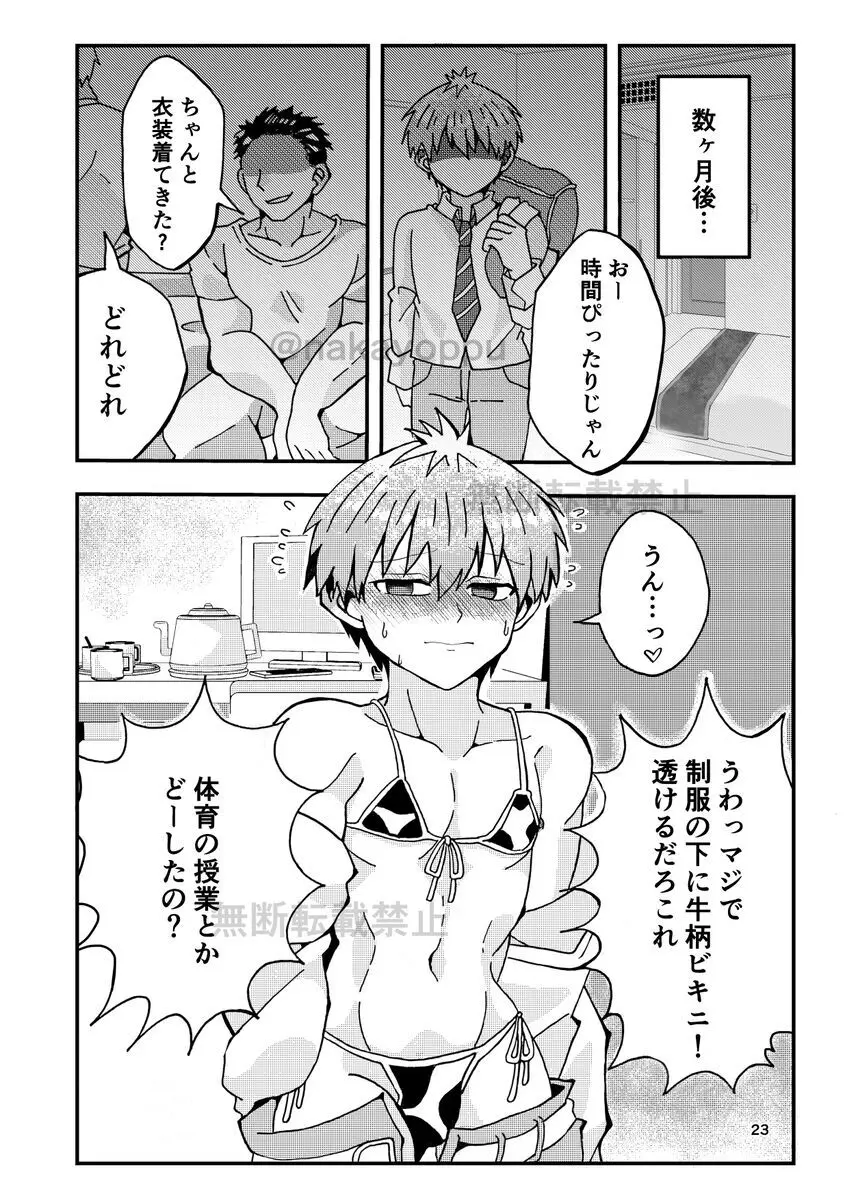 「宇崎くんはアソビタイ!」WEB同人再録 Page.21