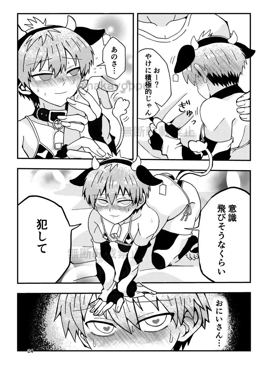 「宇崎くんはアソビタイ!」WEB同人再録 Page.22
