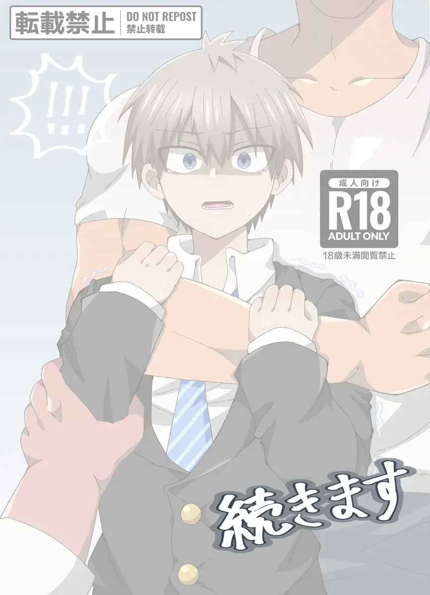 「宇崎くんはアソビタイ!」WEB同人再録 Page.23