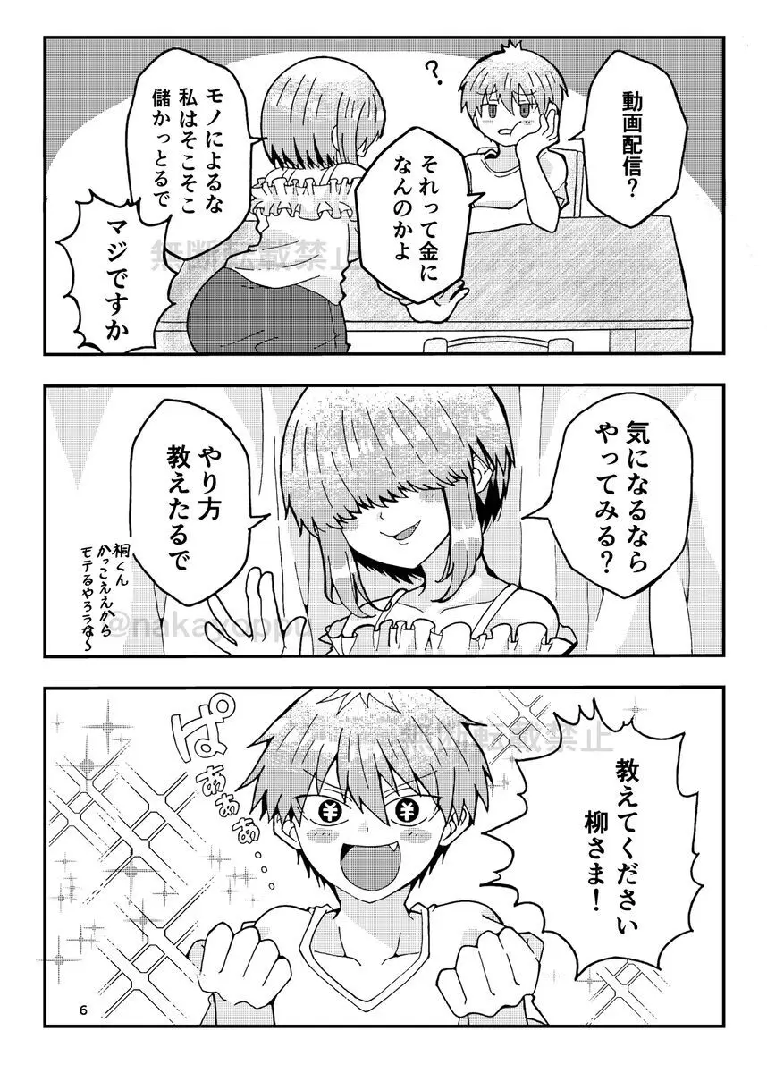 「宇崎くんはアソビタイ!」WEB同人再録 Page.4
