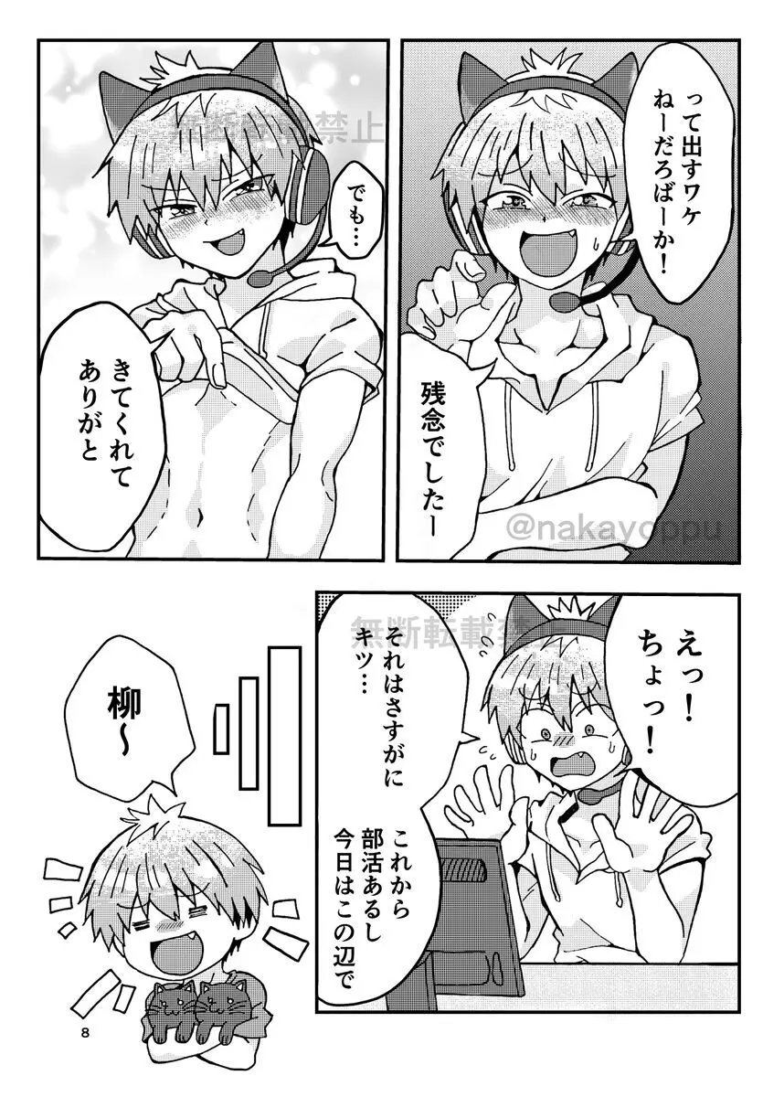 「宇崎くんはアソビタイ!」WEB同人再録 Page.6