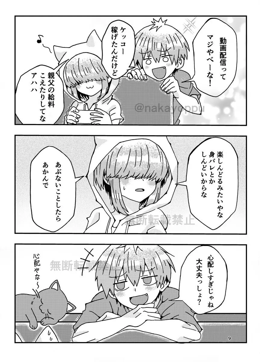 「宇崎くんはアソビタイ!」WEB同人再録 Page.7