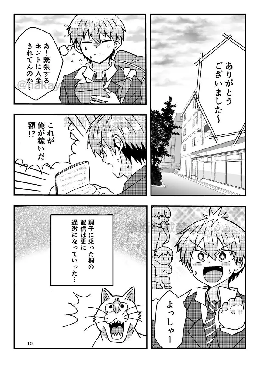 「宇崎くんはアソビタイ!」WEB同人再録 Page.8