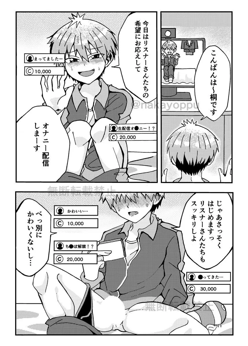 「宇崎くんはアソビタイ!」WEB同人再録 Page.9