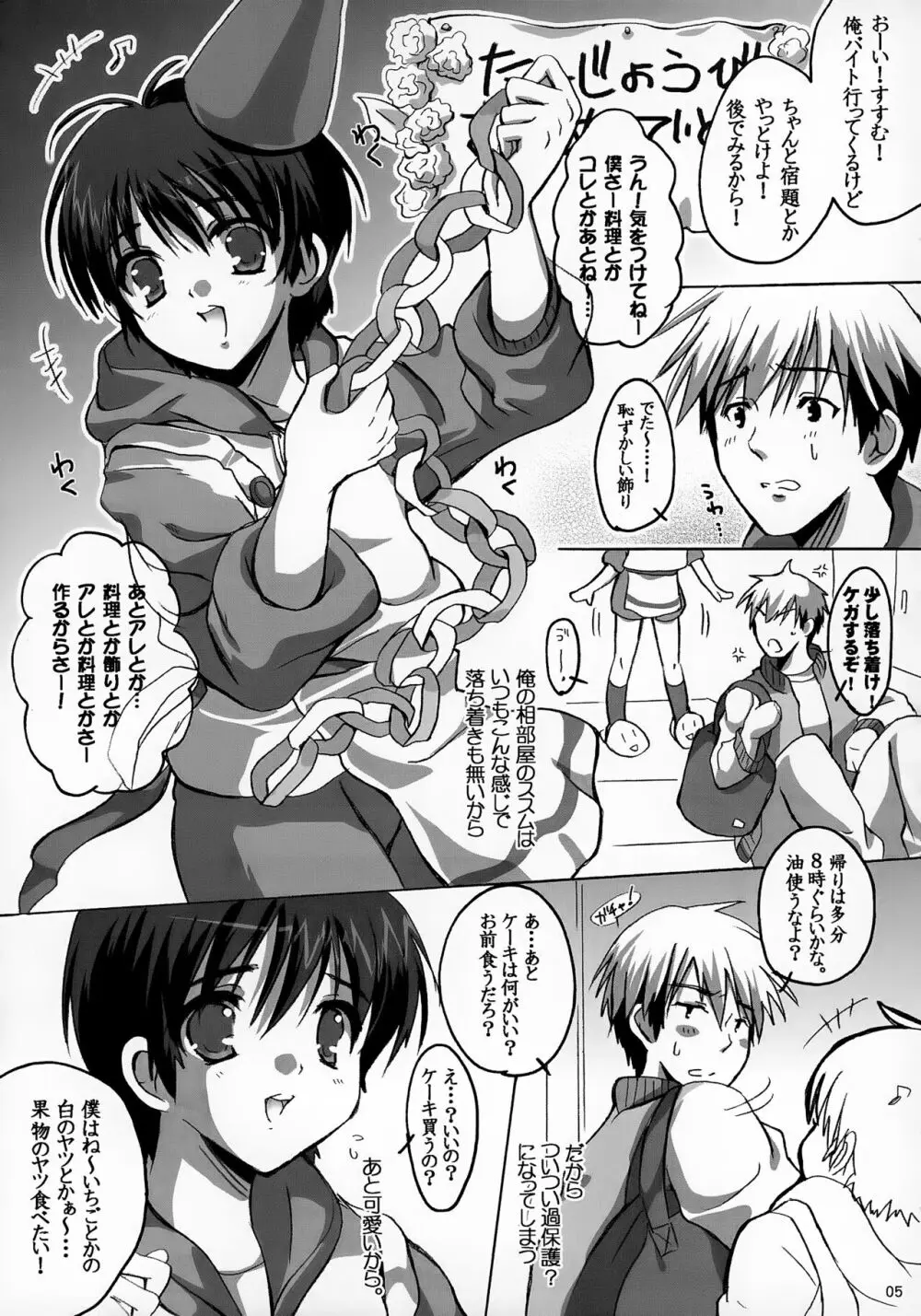 たんじょうびおめでとう! Page.5