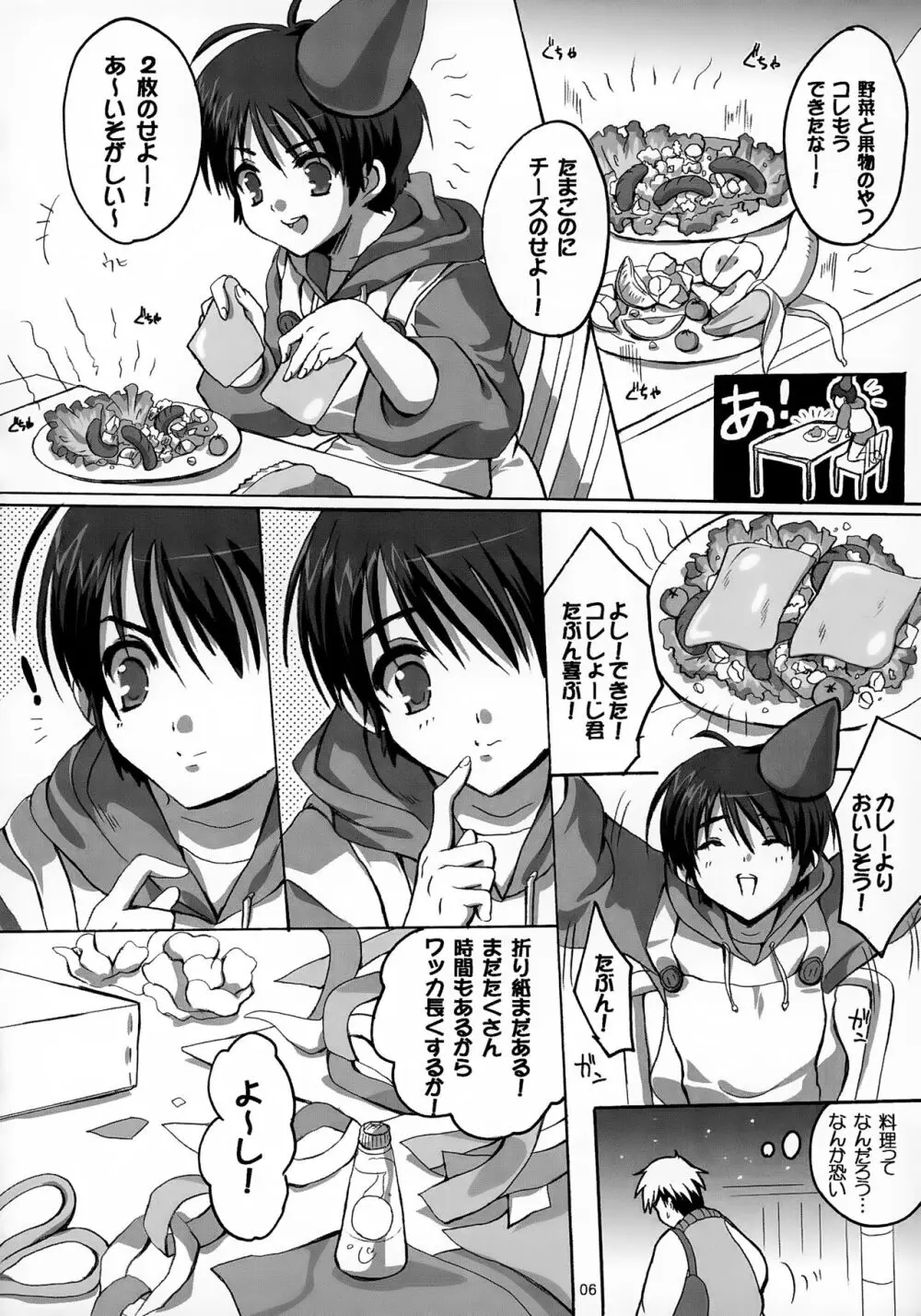 たんじょうびおめでとう! Page.6