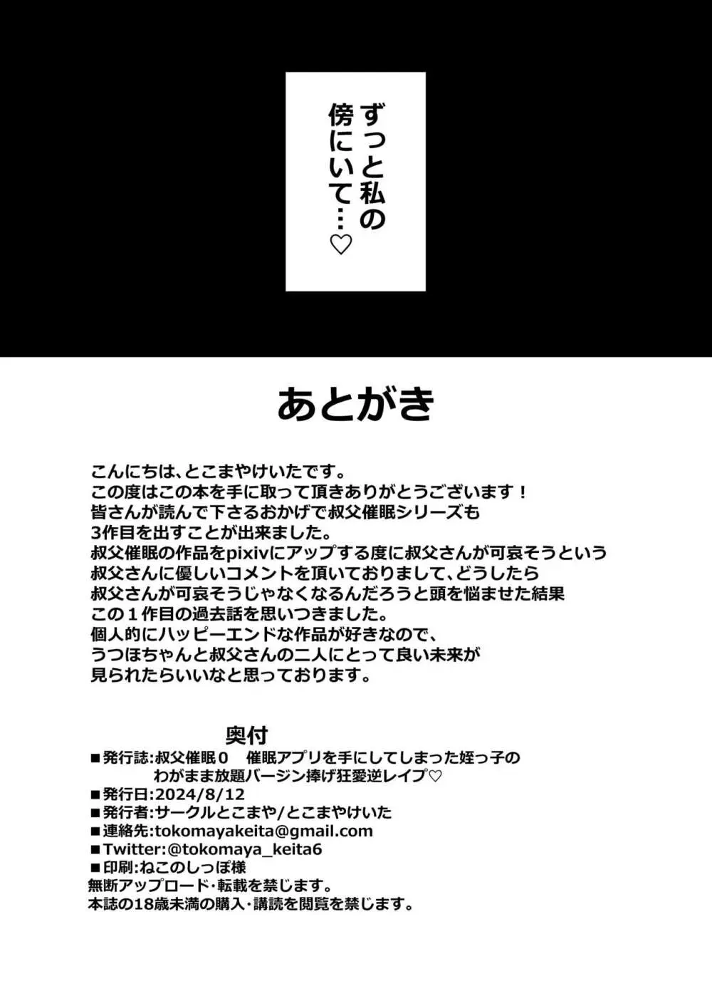 叔父催眠0 催眠アプリを手にしてしまった姪っ子のわがまま放題バージン捧げ狂愛逆レイプ Page.33