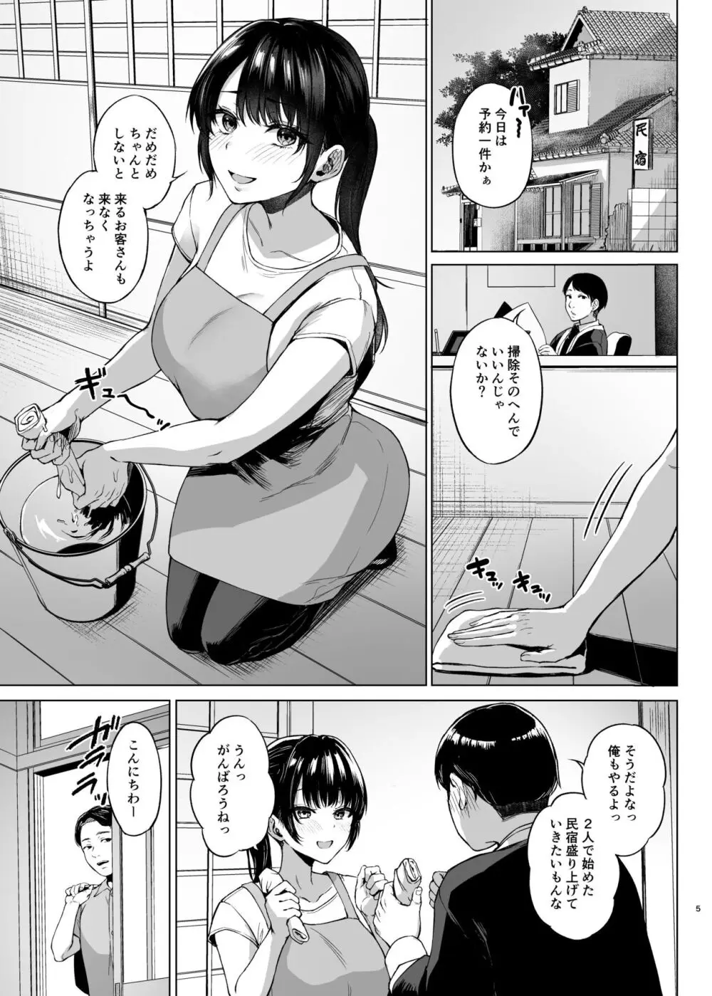 田舎の民宿に泊まってみた 人妻コスパ最強！ Page.5