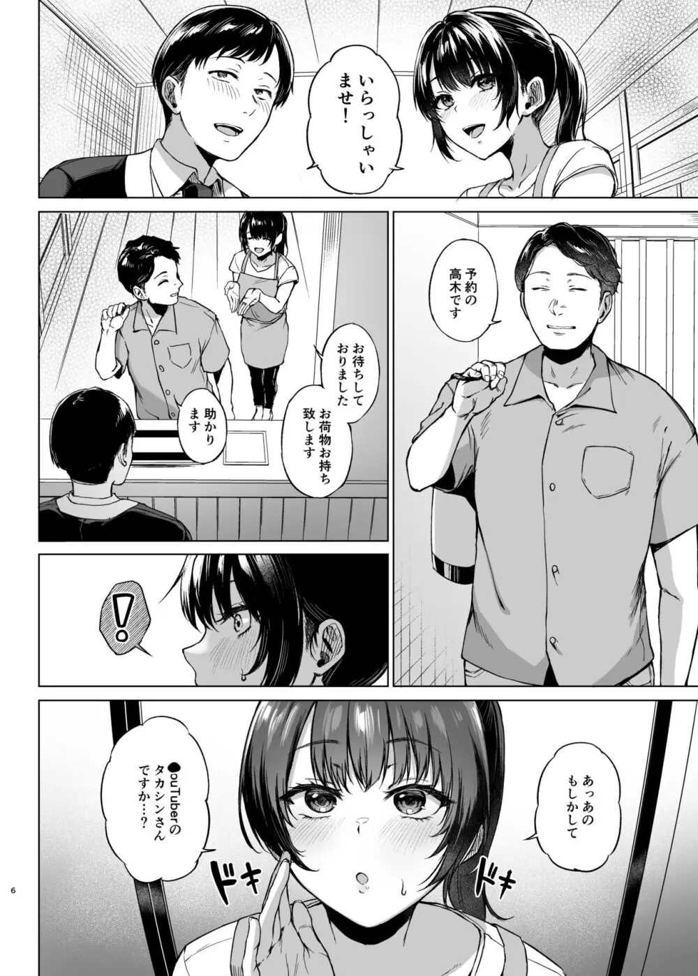 田舎の民宿に泊まってみた 人妻コスパ最強！ Page.6