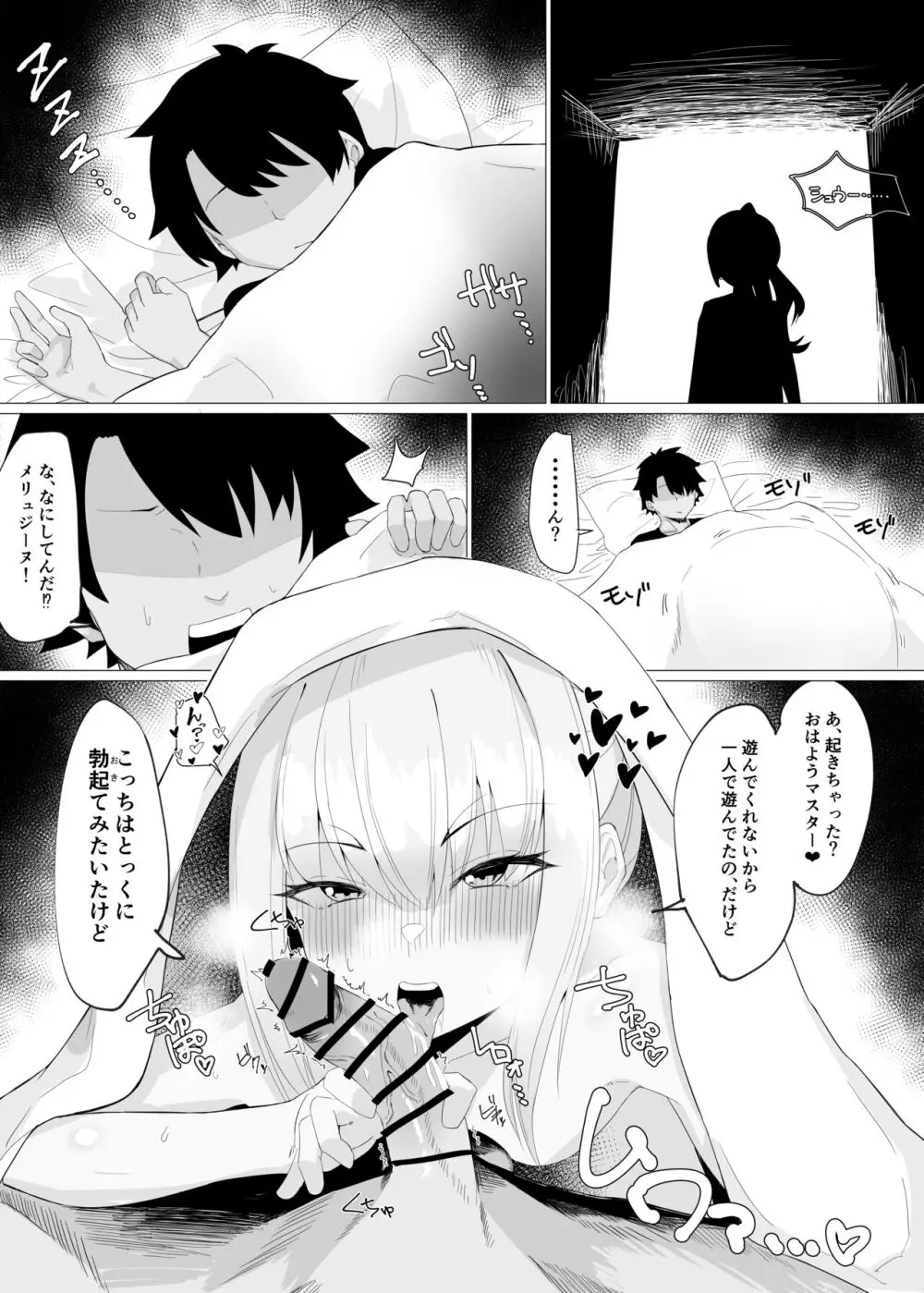 ぐだメリュいちゃいちゃ本 Page.2