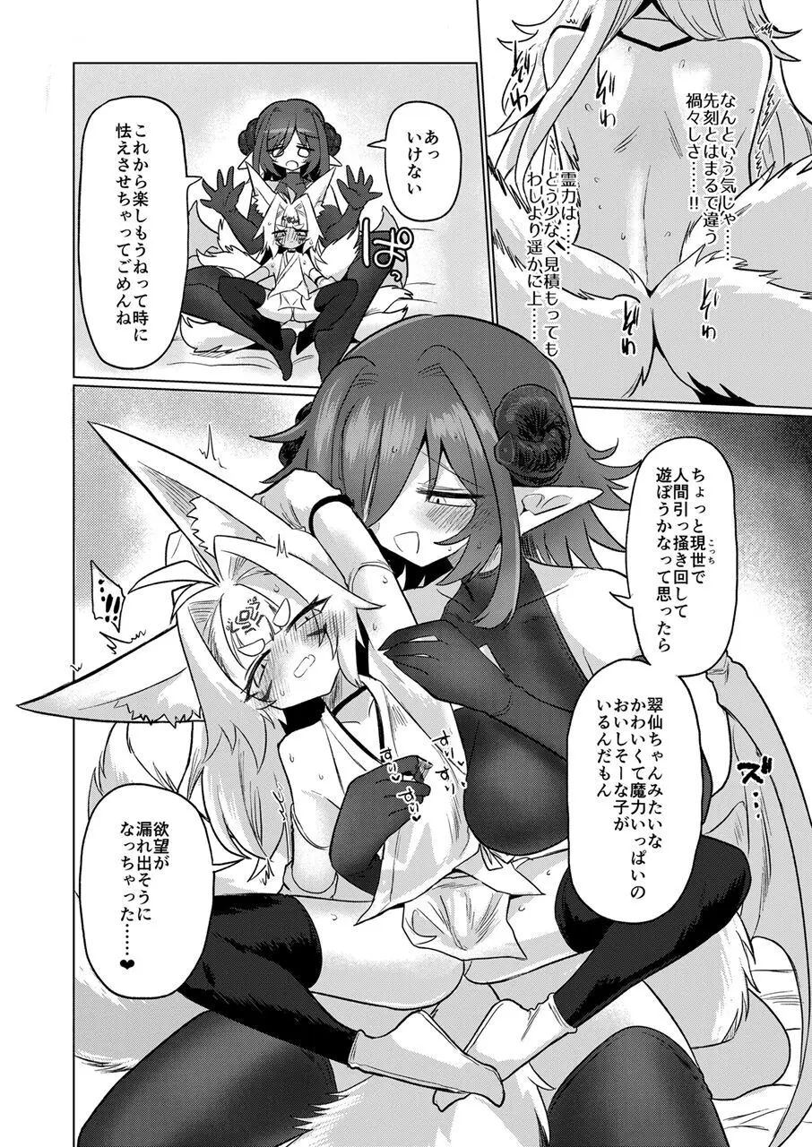 女淫魔から見たら千二百歳なんて若造だからねっ!! Page.11