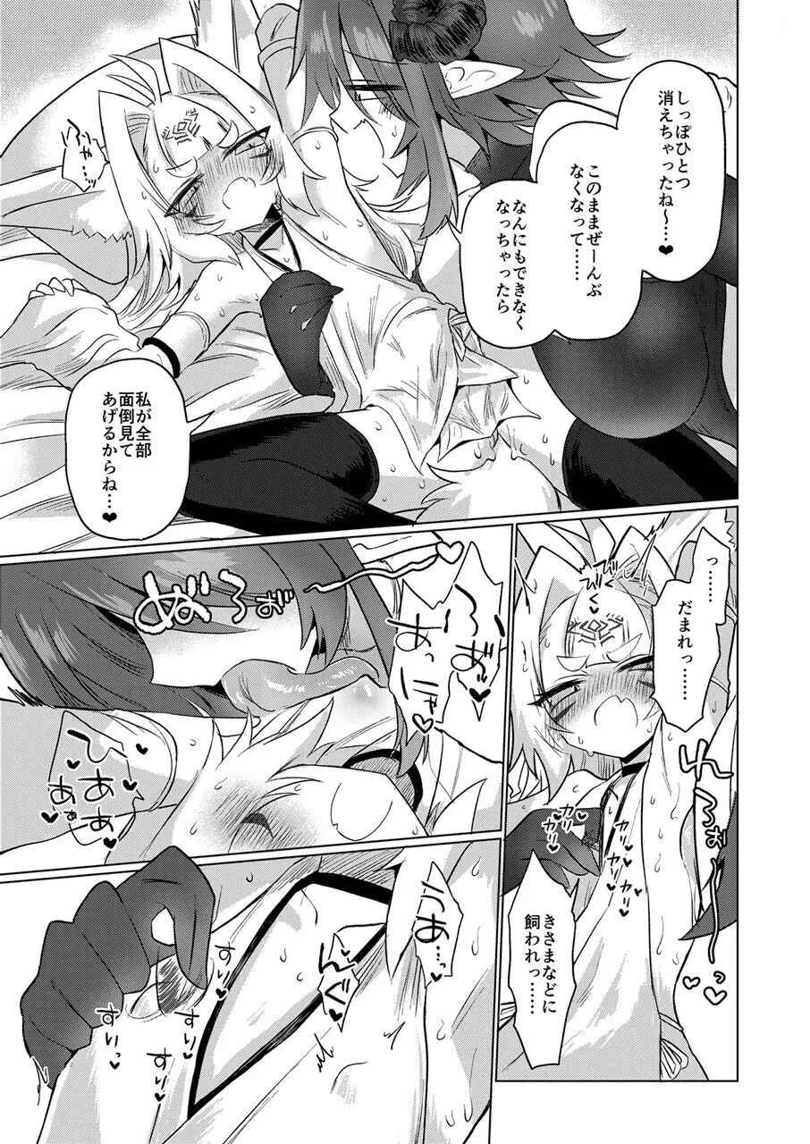 女淫魔から見たら千二百歳なんて若造だからねっ!! Page.22