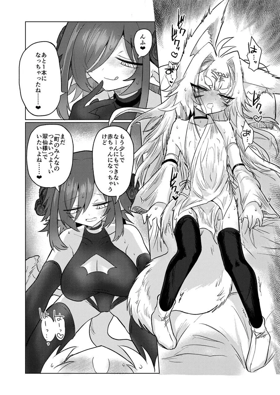 女淫魔から見たら千二百歳なんて若造だからねっ!! Page.31