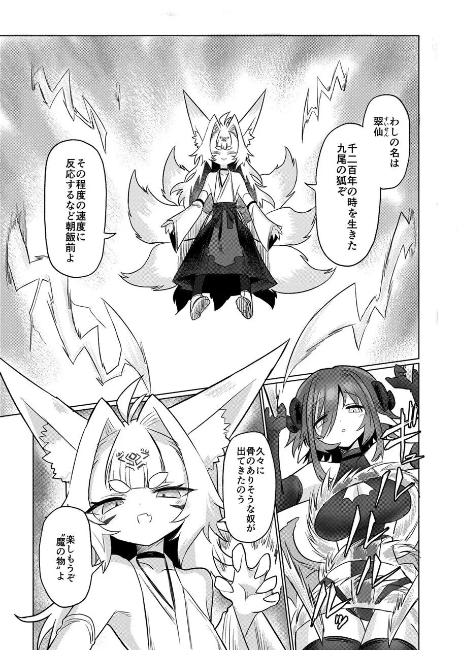 女淫魔から見たら千二百歳なんて若造だからねっ!! Page.6