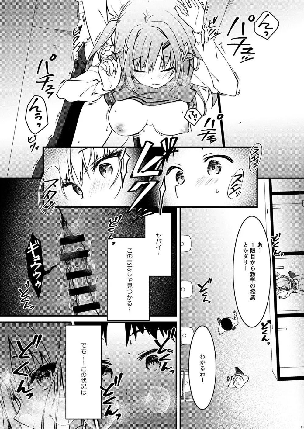 エロ漫画みたいなことしようよ Page.13