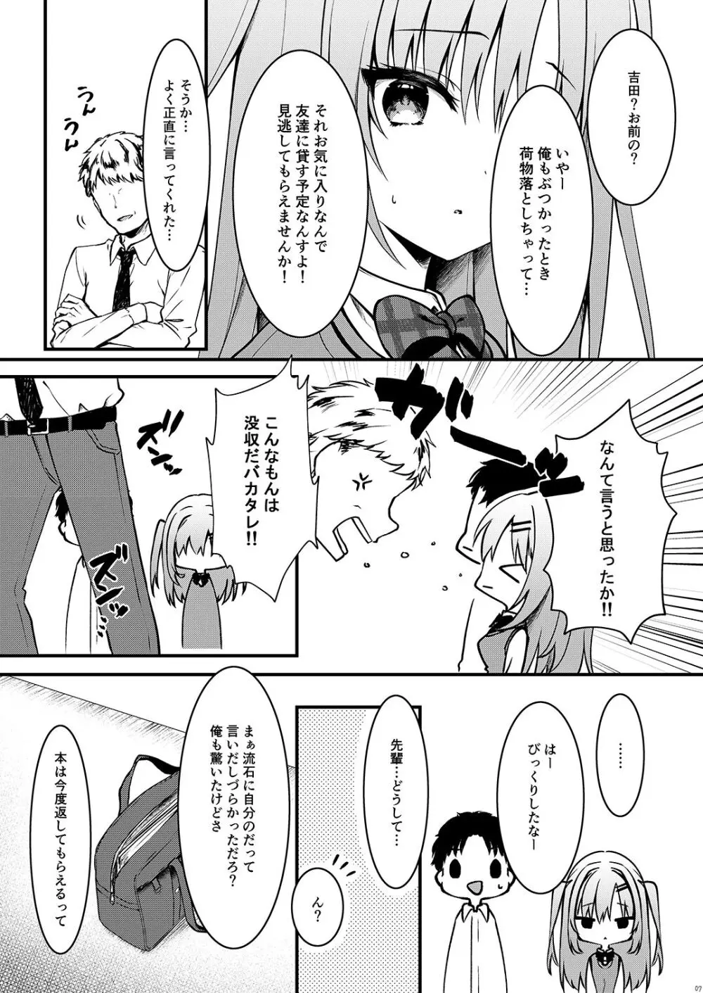 エロ漫画みたいなことしようよ Page.7