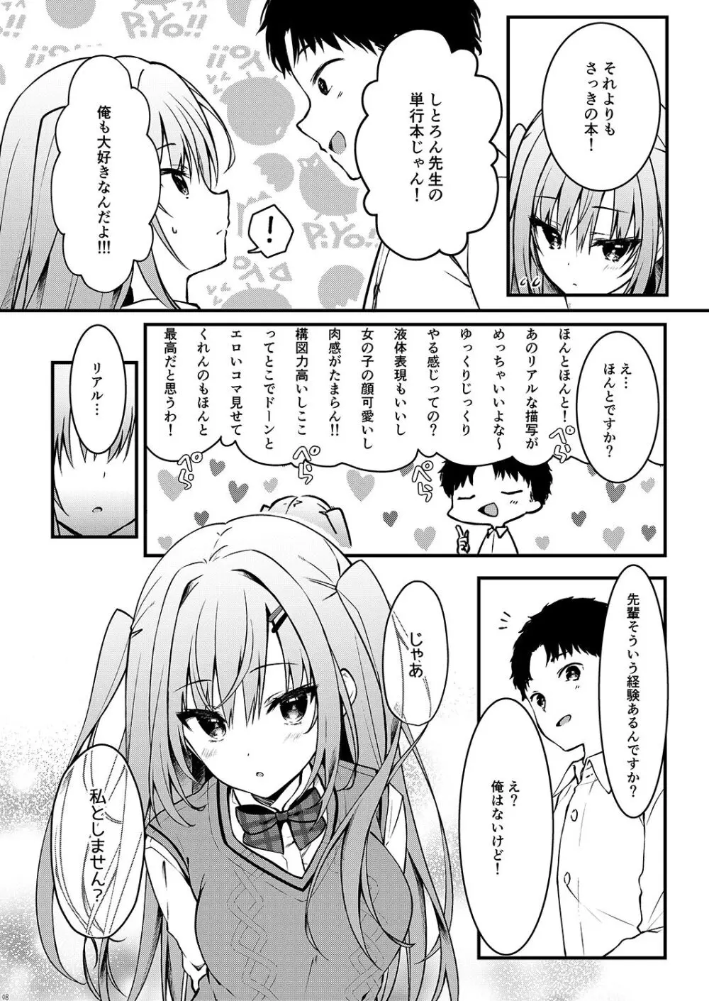 エロ漫画みたいなことしようよ Page.8