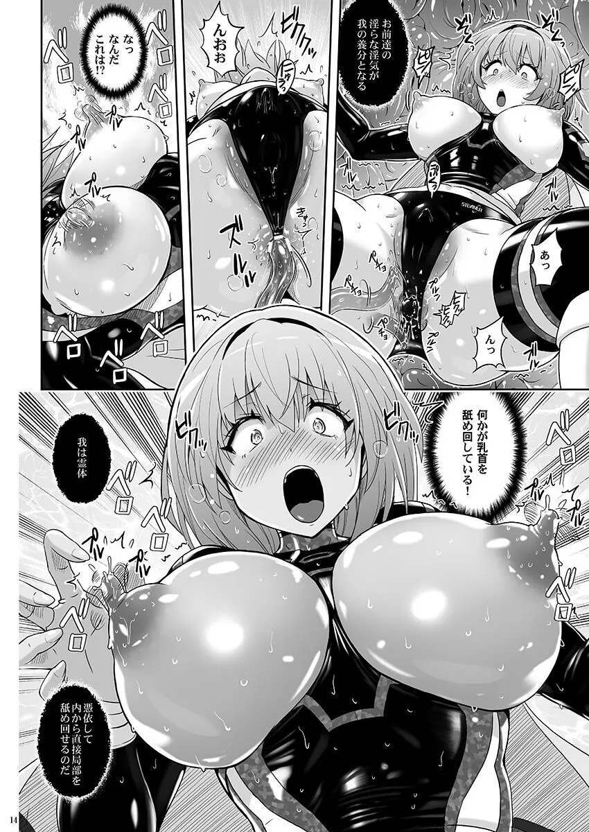 魔法少女シルヴァーナ 妖魔屋敷の触手 Page.13