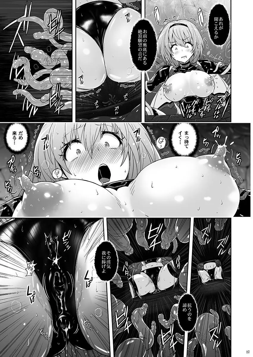 魔法少女シルヴァーナ 妖魔屋敷の触手 Page.16