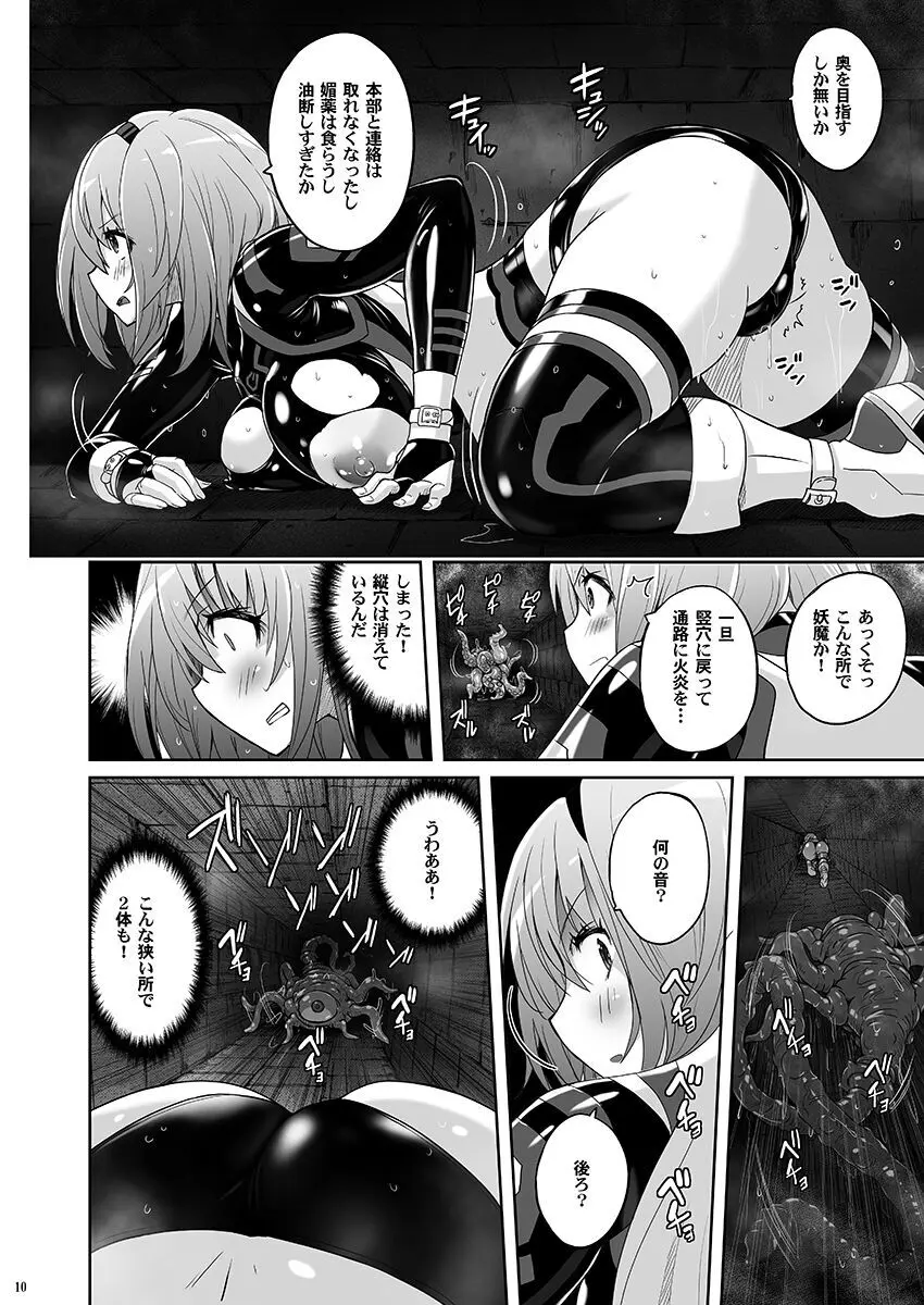 魔法少女シルヴァーナ 妖魔屋敷の触手 Page.9