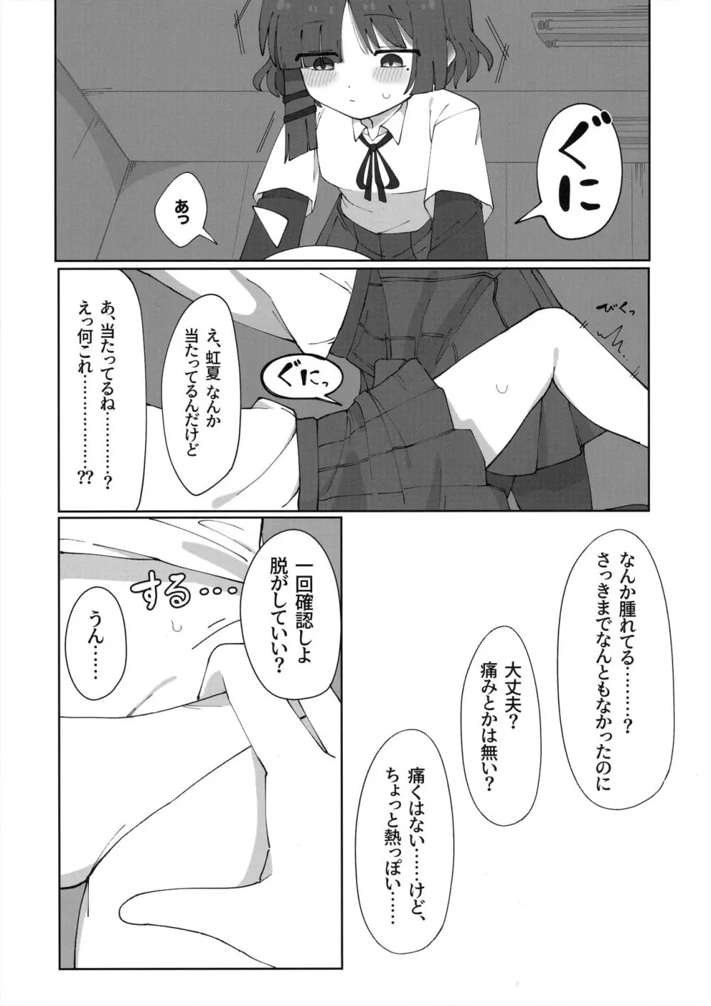 生えた伊地知と山田の本。 Page.6