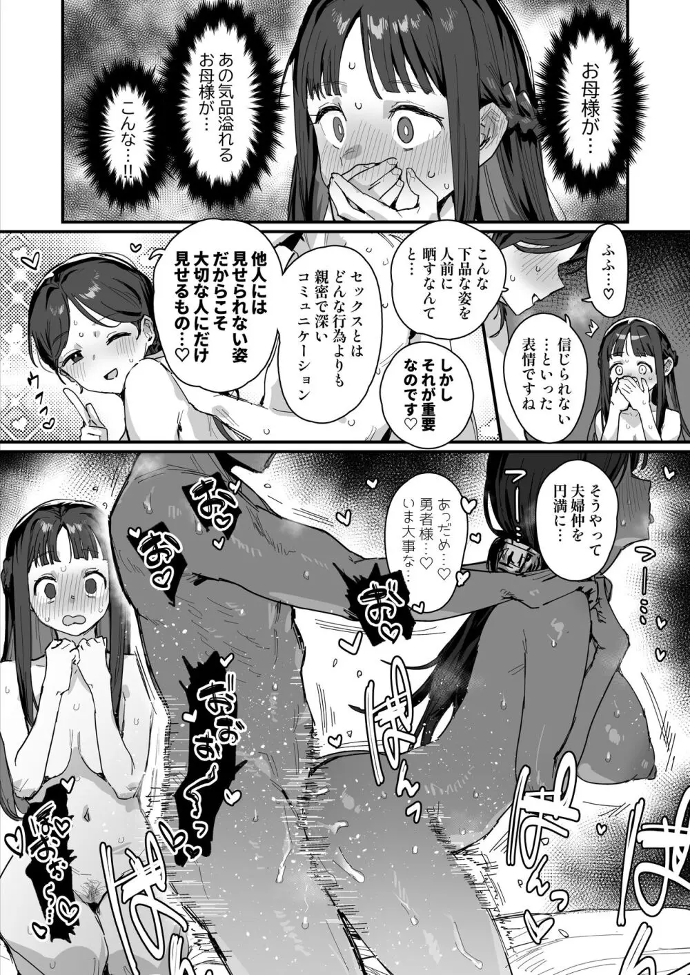 姫と勇者とお母様 Page.23