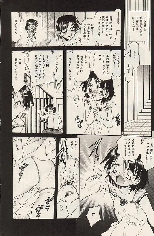 コミック姫盗人 2004年7月号 Page.164