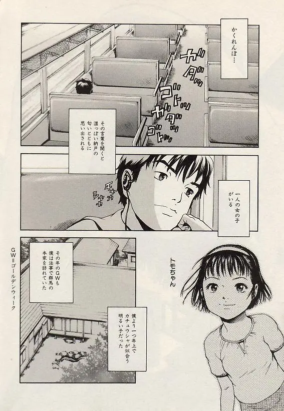 コミック姫盗人 2004年7月号 Page.41