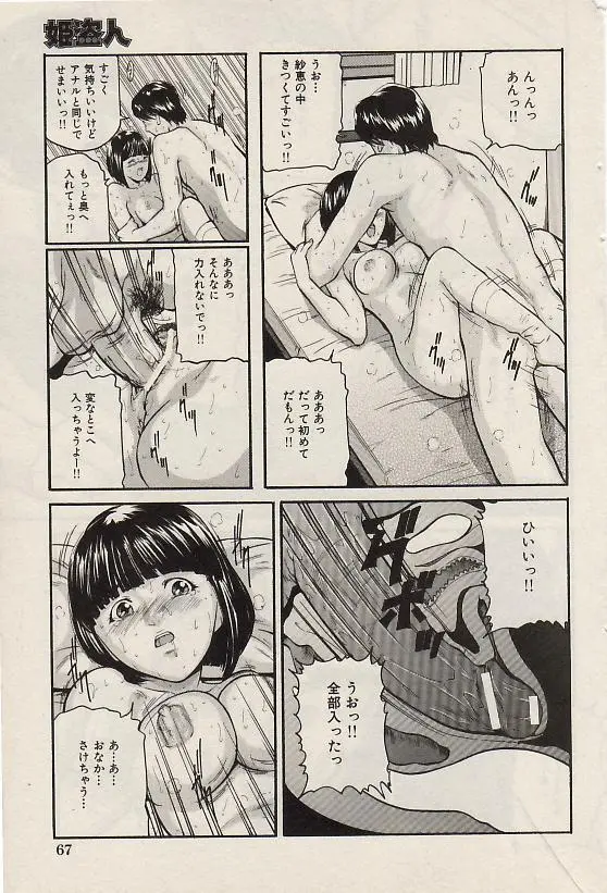 コミック姫盗人 2004年7月号 Page.68