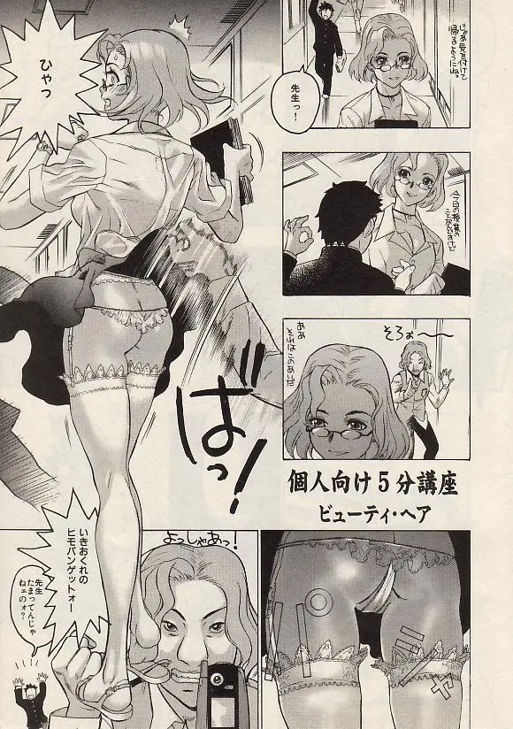 コミック姫盗人 2004年7月号 Page.8