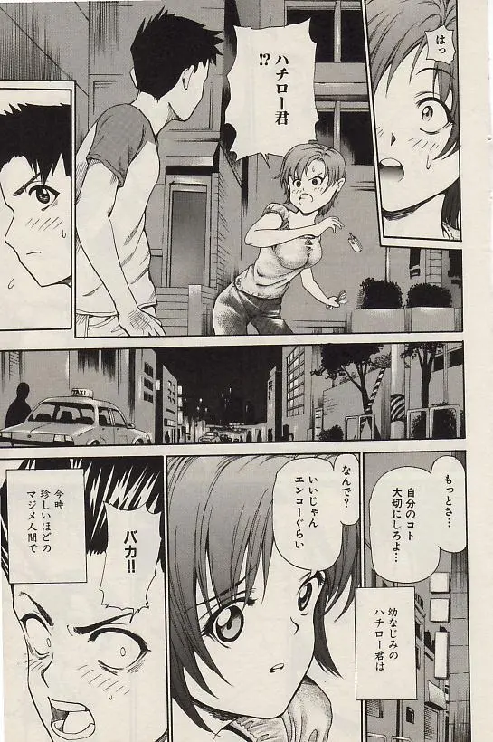 コミック姫盗人 2004年7月号 Page.91