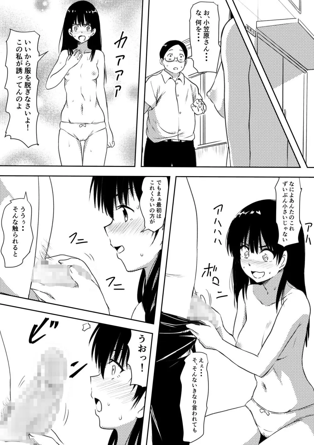 100日後にビッチになる彼女 Page.11