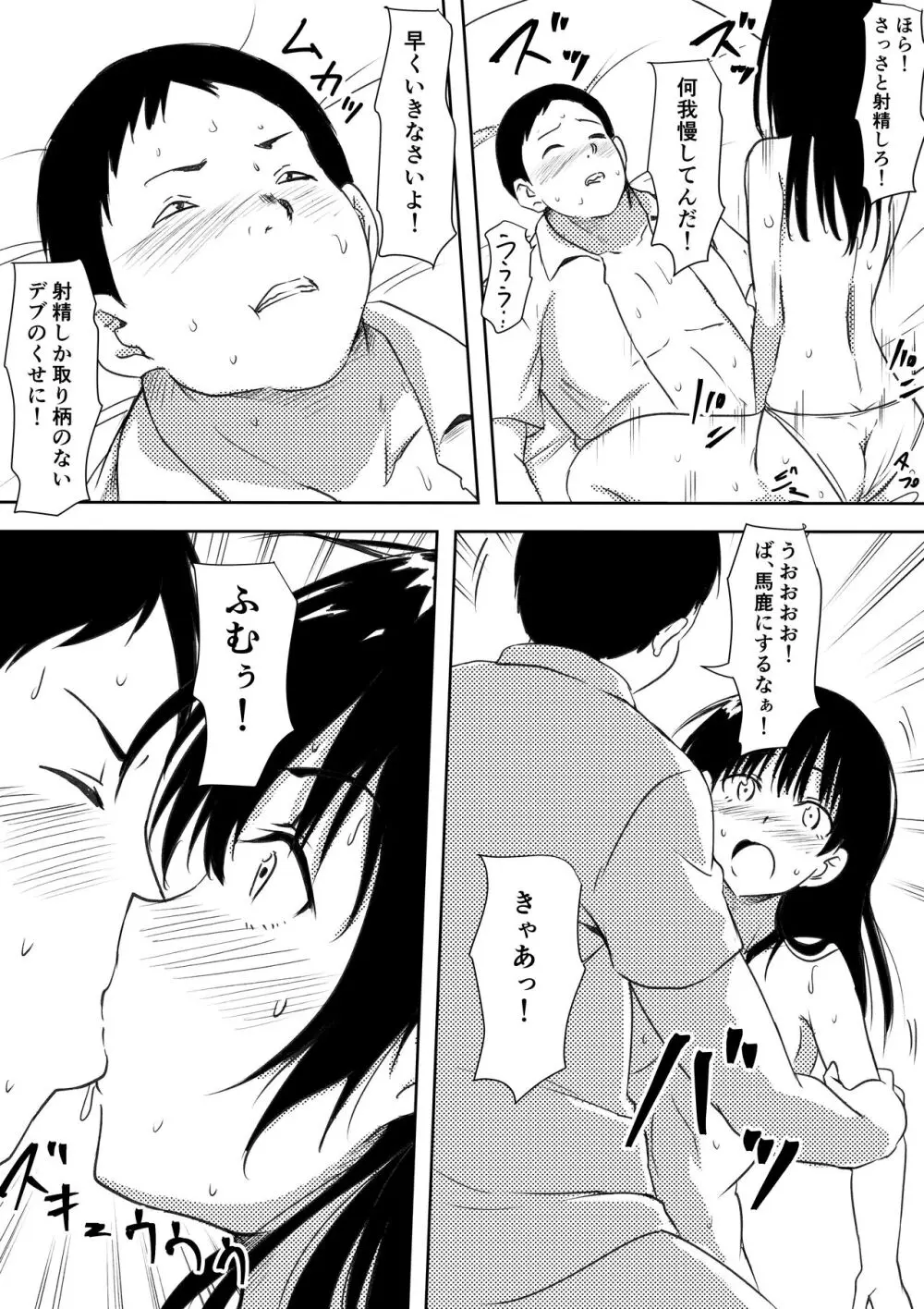 100日後にビッチになる彼女 Page.15