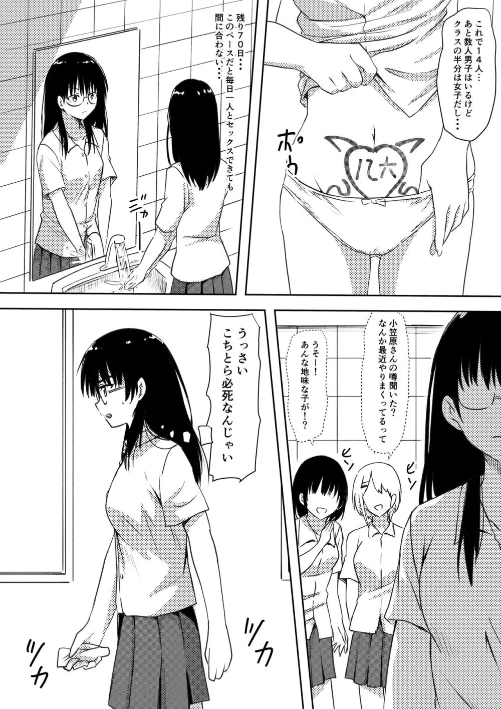 100日後にビッチになる彼女 Page.20