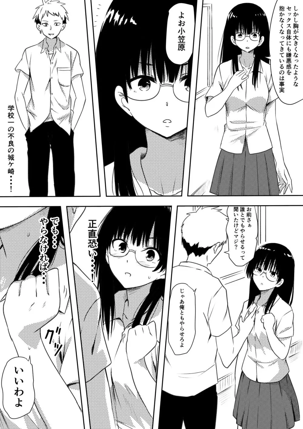 100日後にビッチになる彼女 Page.21