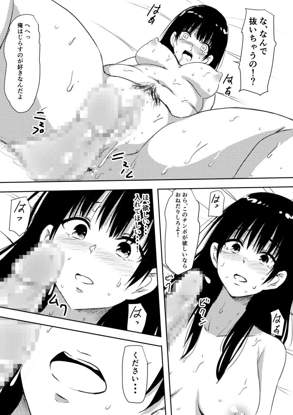 100日後にビッチになる彼女 Page.24