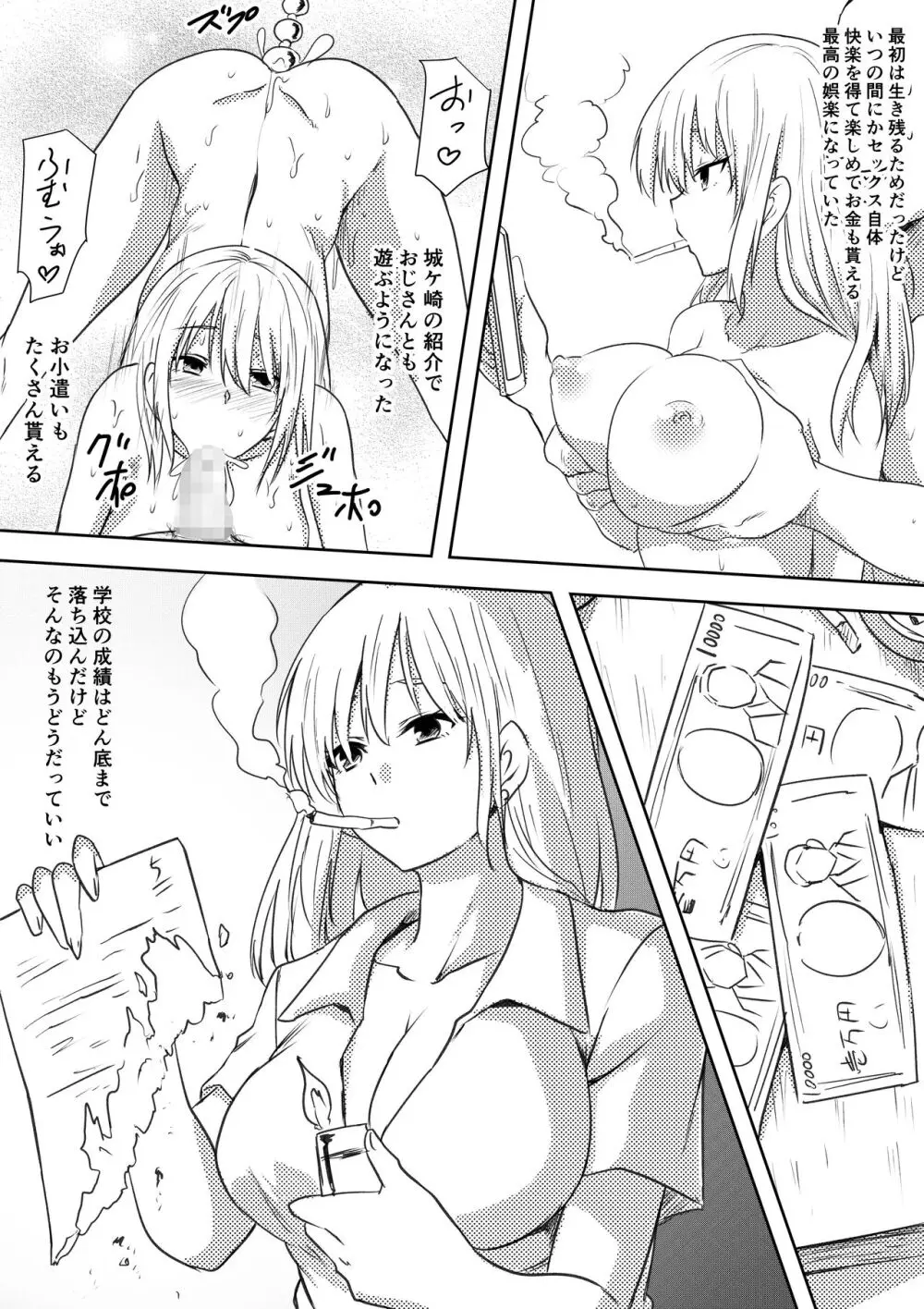 100日後にビッチになる彼女 Page.33