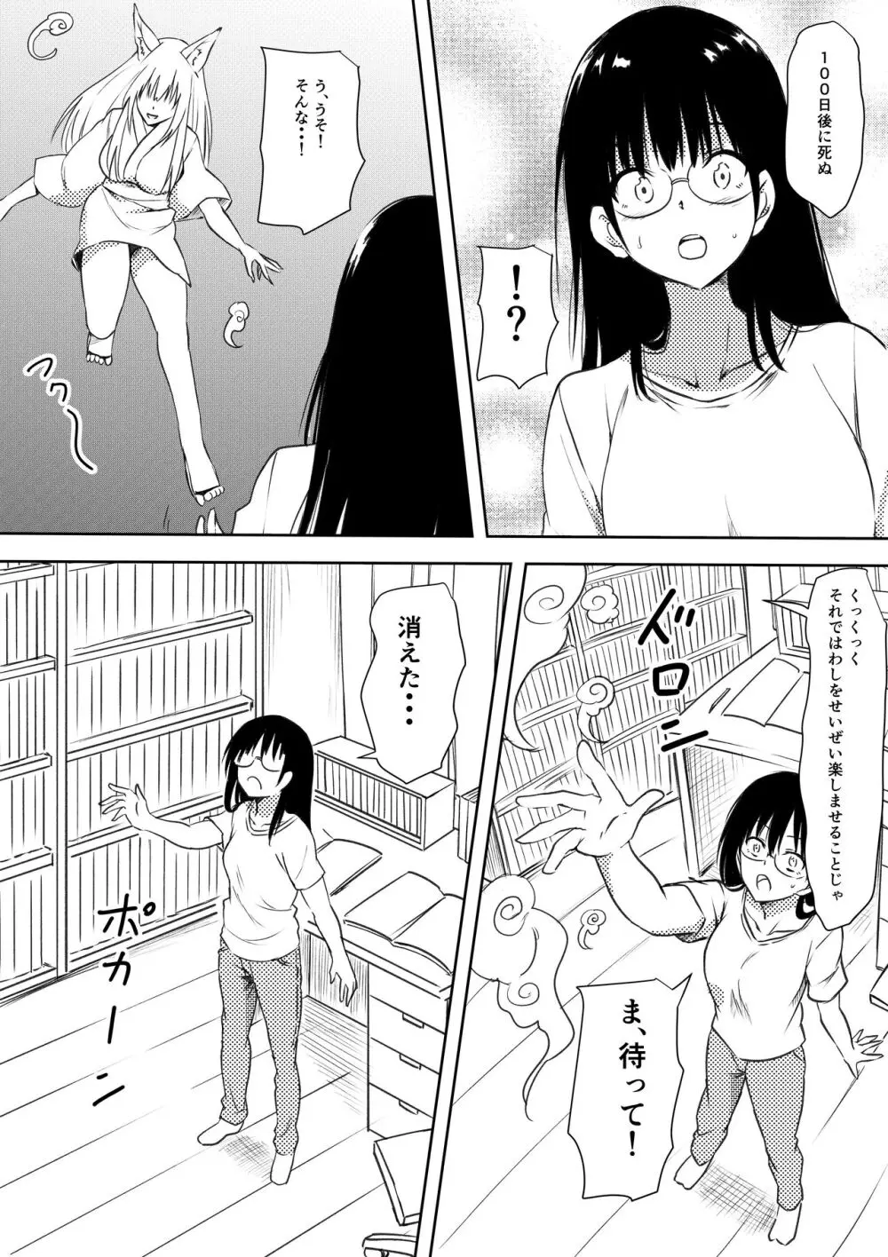 100日後にビッチになる彼女 Page.9