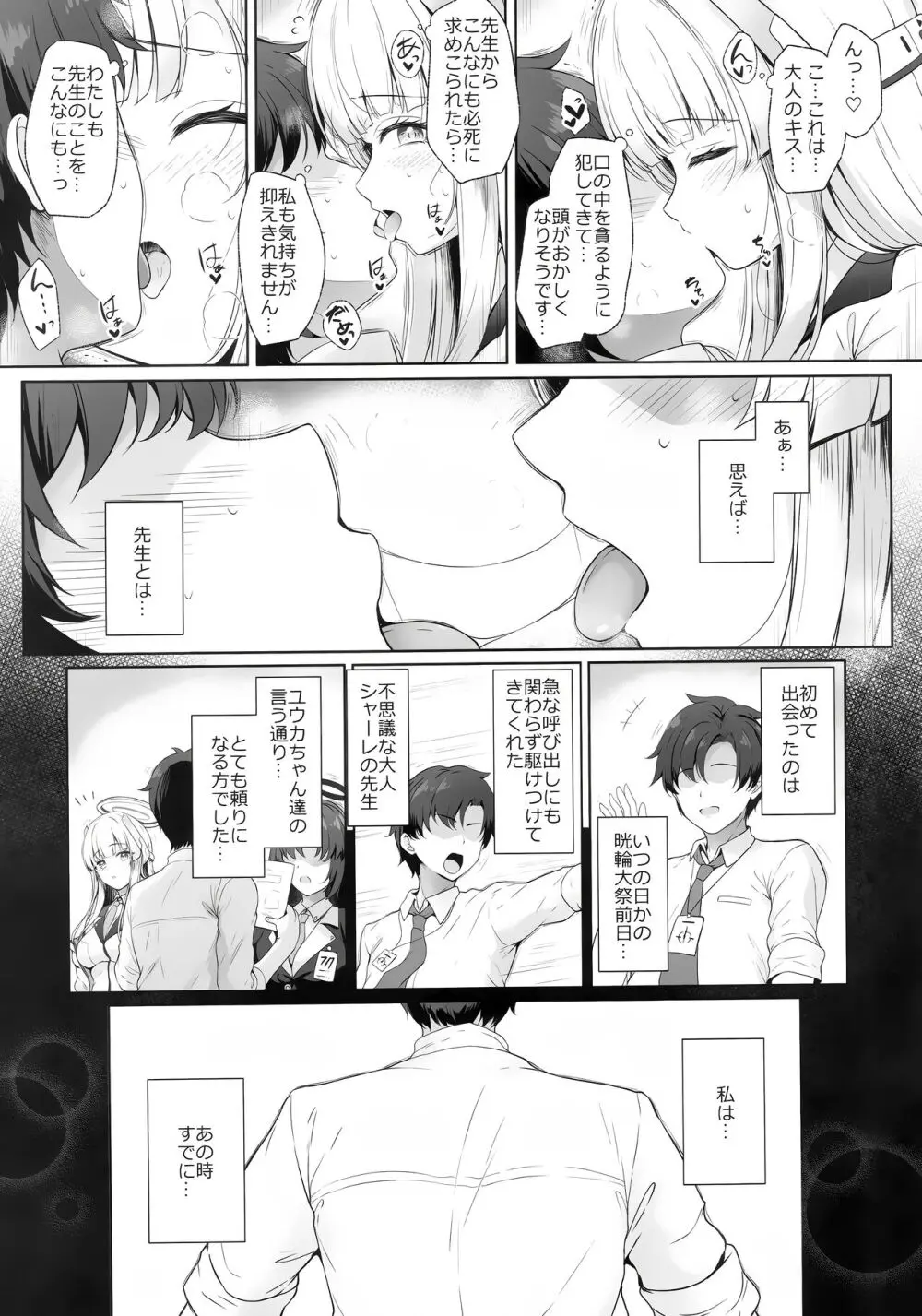 先生、私が管理してあげます Page.12